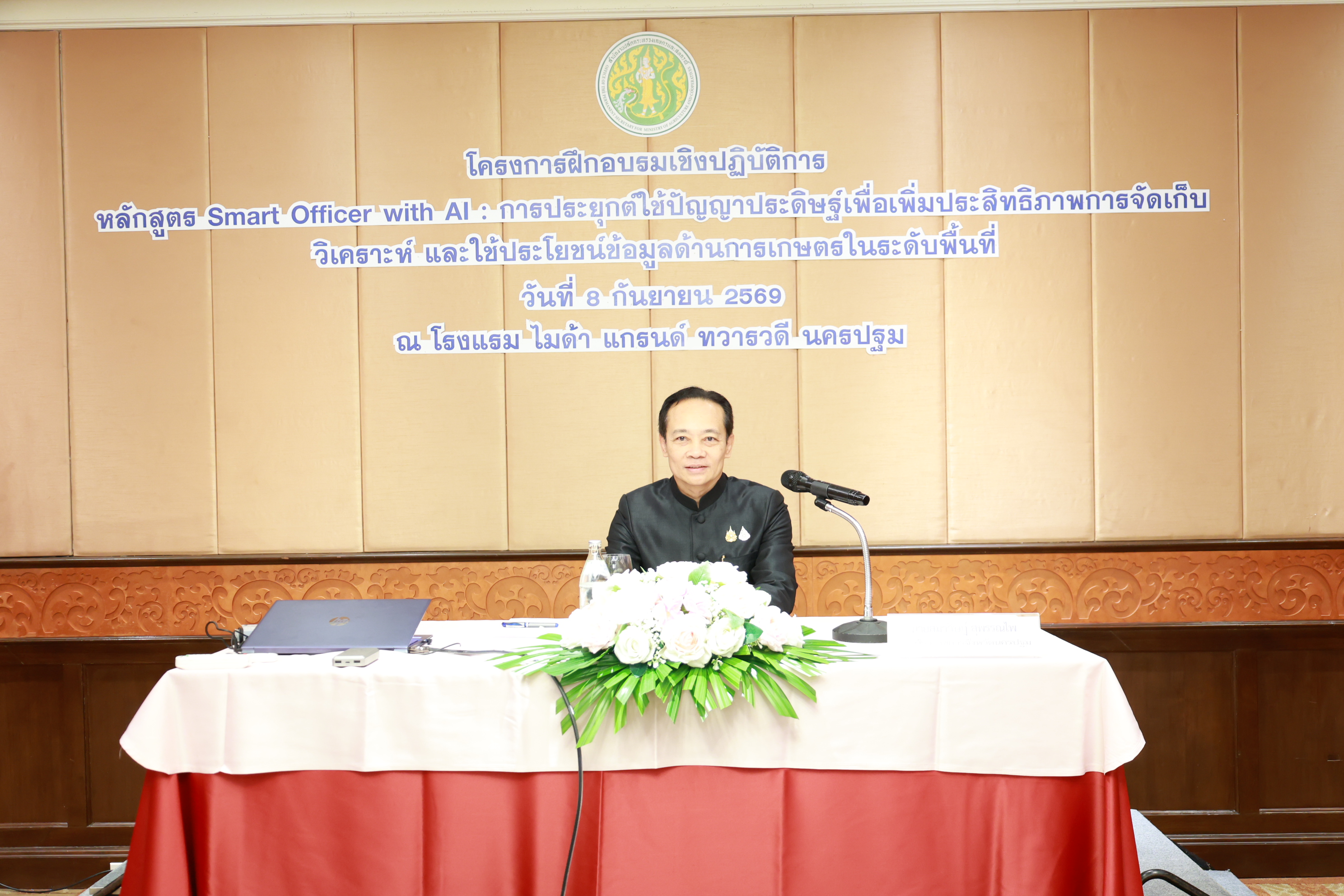 title - ส.ป.ก.นครปฐม เข้าร่วมการอบรมเชิงปฏิบัติการหลักสูตร Smart Officer with AI : การประยุกต์ใช้ปัญญาประดิษฐ์ เพื่อเพิ่มประสิทธิภาพการจัดเก็บ วิเคราะห์ และใช้ประโยชน์ข้อมูลด้านการเกษตรในระดับพื้นที่”